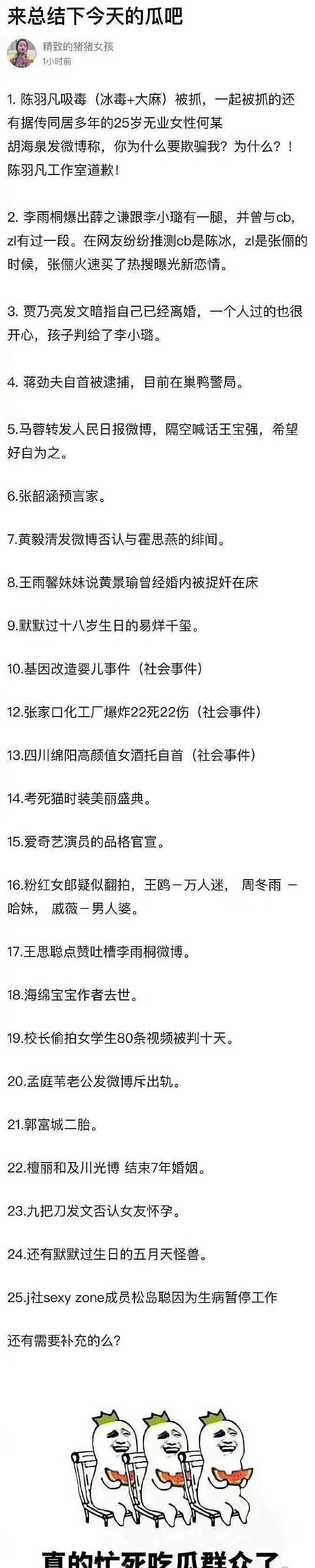 李雨桐曝光薛之谦李小璐之后引起的娱乐圈大瓜