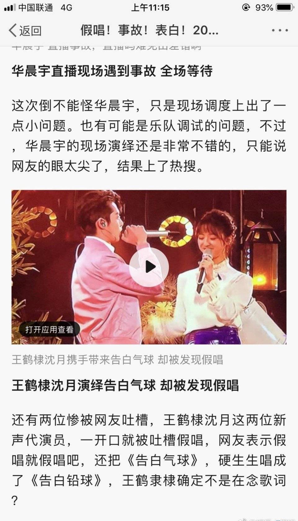 湖南卫视跨年夜槽点：谢娜回应跨年主持 收视率被强制跳台