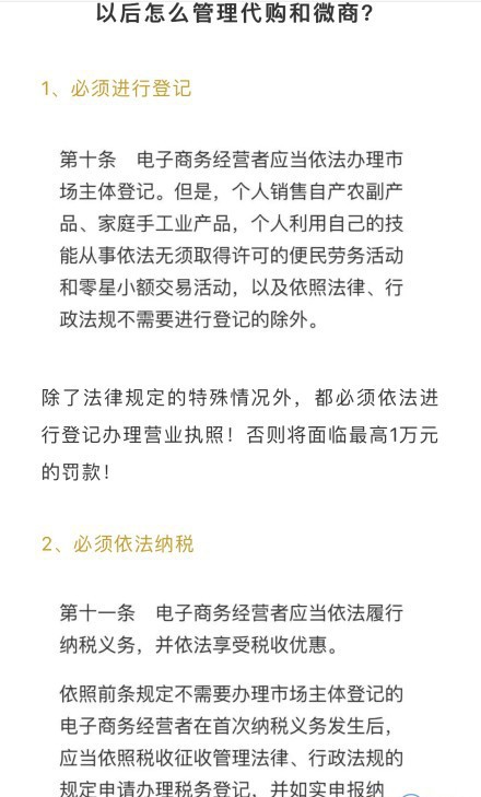 电商法落地 微商代购到底要怎么做？