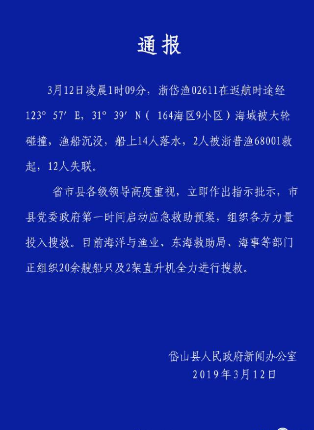 热点：埃航又一中国遇难乘客身份确认 浙江渔船被撞沉
