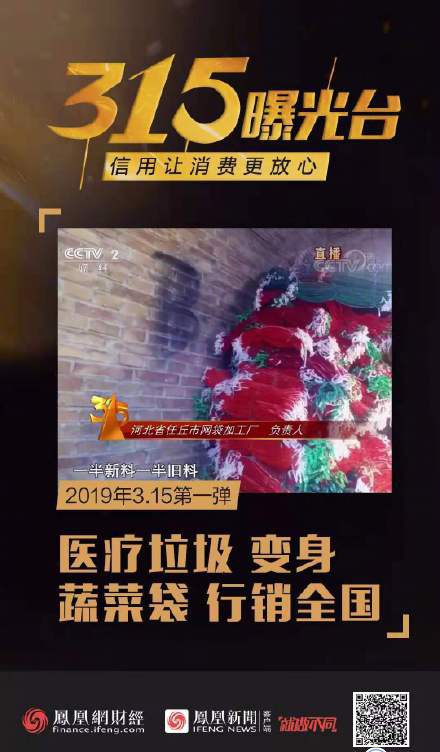 央视315晚会曝光产品企业合集