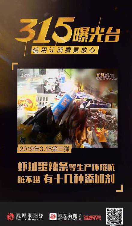 央视315晚会曝光产品企业合集